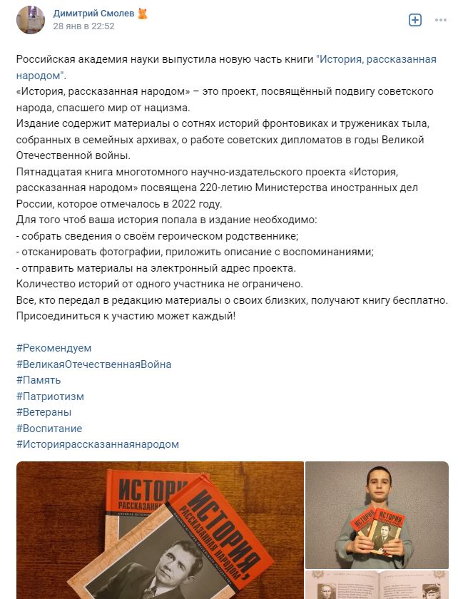 Российские школьники знакомятся с книгами «История, рассказанная народом»