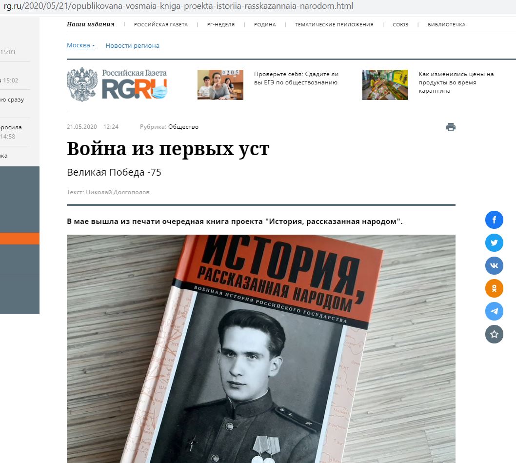 Российская газета, 21.05.2020