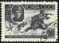 Советская почтовая марка военного времени (№ 924, июль 1944 г.), посвящённая подвигу Александра Матросова (рис. И. Дубасова).