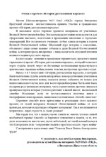 Школа-интернат №25 ОАО РЖД  - благодарность за книгу