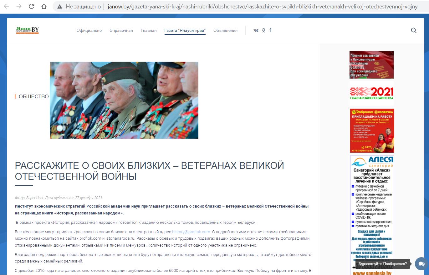 Беларусь собирает материалы для книги «История, рассказанная народом»