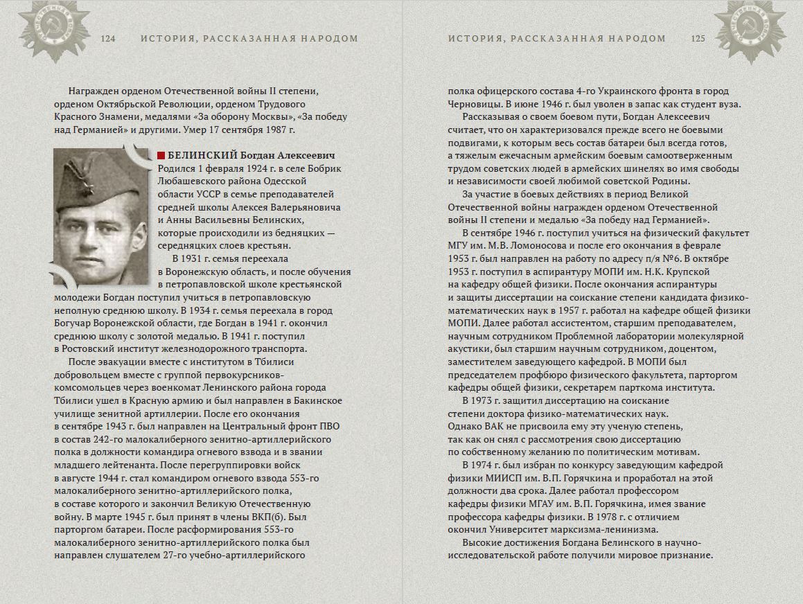 Книгу «История, рассказанная народом» передали Совет ветеранов в Тимирязевской академии