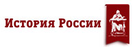 Книги по военной истории России поступают в российские и зарубежные библиотеки