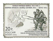 Почтовая марка. Россия, 2014 год