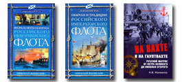 Книги Н.В. Манвелова по истории флота