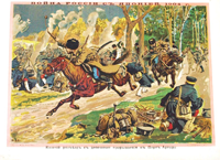 Плакат времён Русско-японской войны 1904-1905 г.