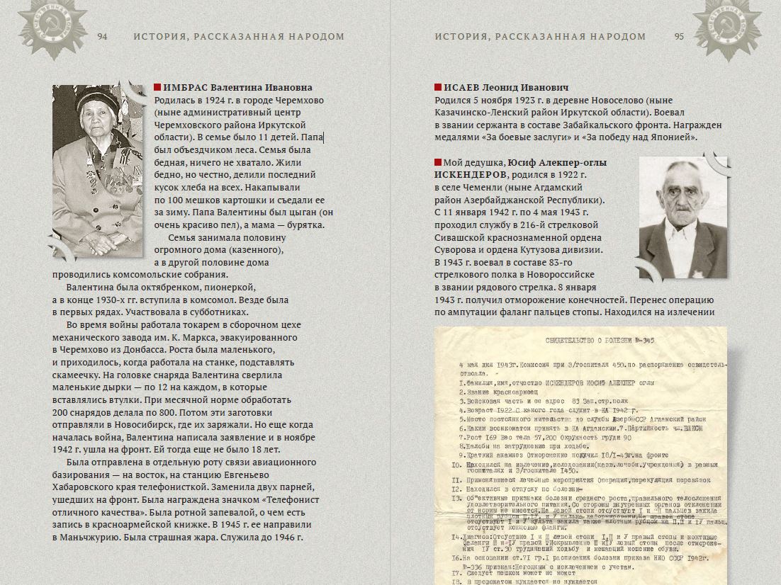 Книга «История, рассказанная народом» расскажет о героях Азербайджана