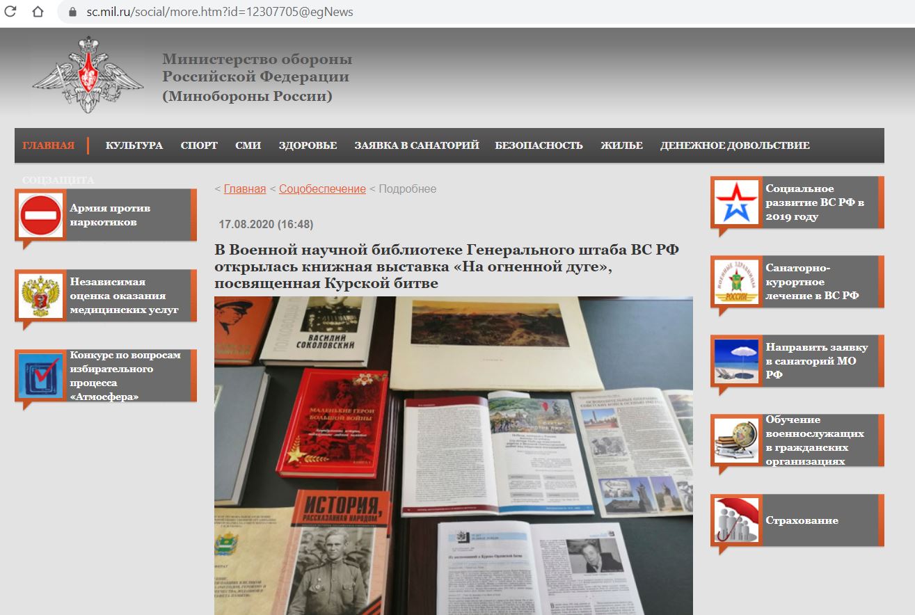 Книга «История, рассказанная народом» представлена на выставке в Военной научной библиотеке Генштаба ВС РФ