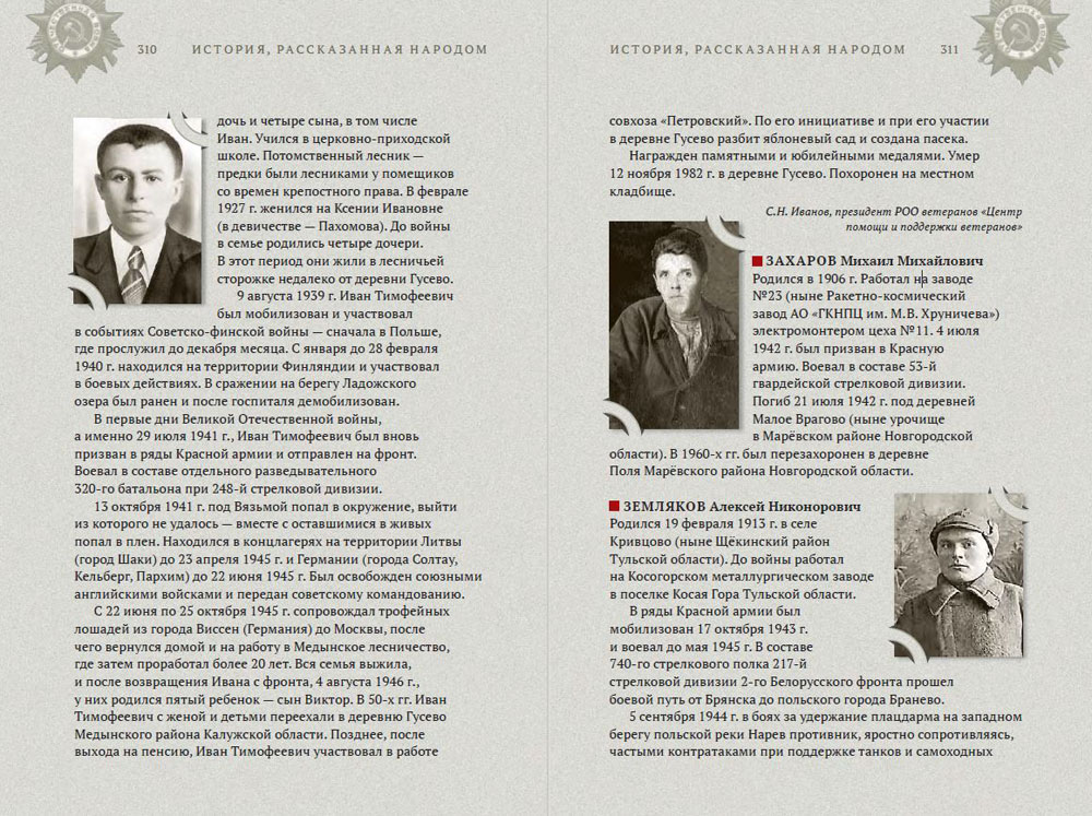 Книга «История, рассказанная народом» передана семье участника Великой Отечественной войны