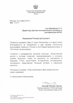 Чрезвычайный и Полномочный Посол Республики Куба в РФ - благодарность